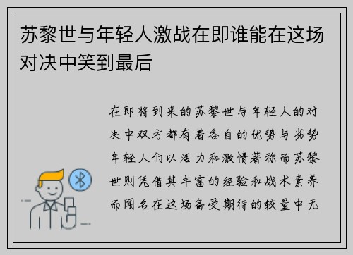 苏黎世与年轻人激战在即谁能在这场对决中笑到最后